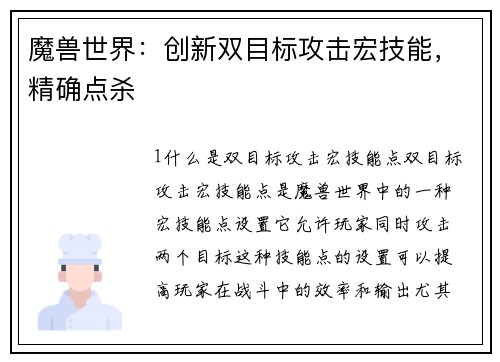 魔兽世界：创新双目标攻击宏技能，精确点杀