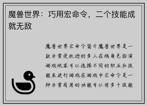 魔兽世界：巧用宏命令，二个技能成就无敌