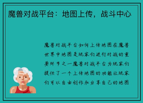 魔兽对战平台：地图上传，战斗中心