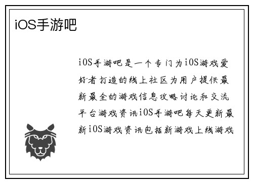 iOS手游吧