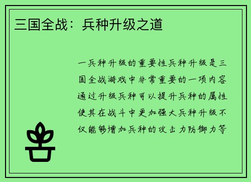 三国全战：兵种升级之道