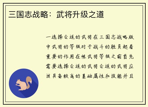 三国志战略：武将升级之道