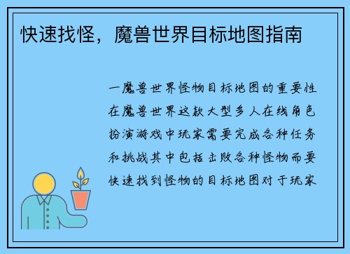 快速找怪，魔兽世界目标地图指南